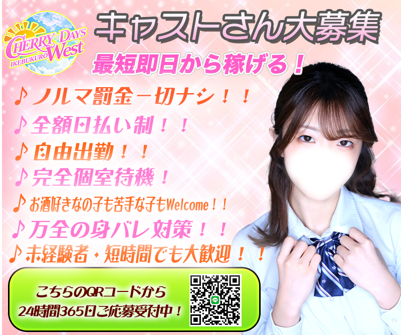 朝昼からセクキャバ『チェリーウエストデイズ』｜時給五千円以上確実！高収入アルバイト求人募集情報、女の子募集