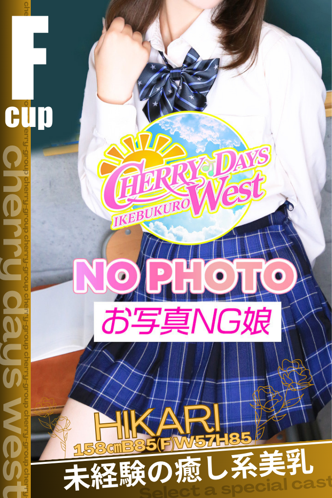 ひかり 