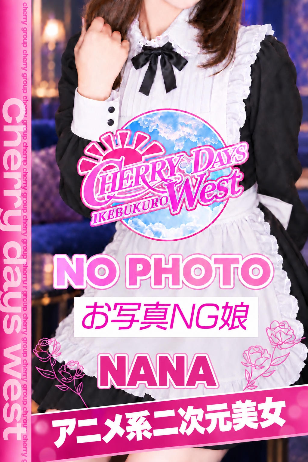 なな写真とプロフィールへ