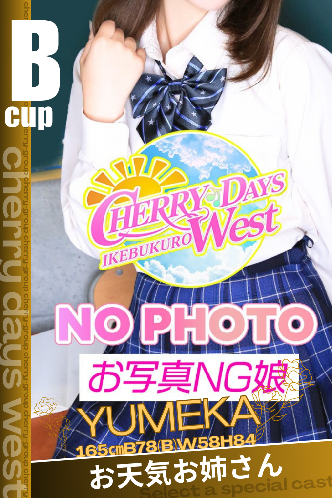 ゆめか写真とプロフィールへ