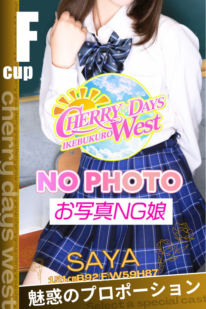 さや