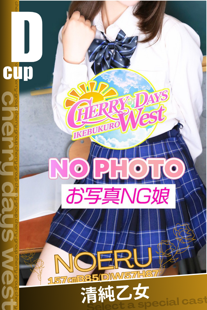 のえる写真とプロフィールへ