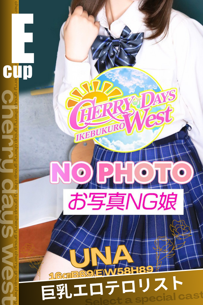 うな 