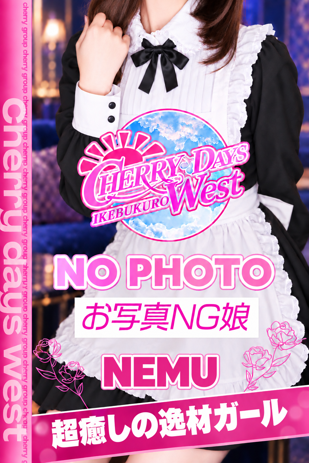 ねむ写真とプロフィールへ